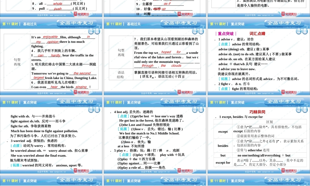中考复习第一篇（下）英语—新课标外研版