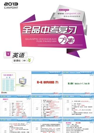 中考复习第一篇（下）英语—新课标外研版