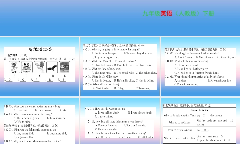 九年级英语全册 模拟综合测评卷(3)习题课件 (新版)人教新目标版 课件