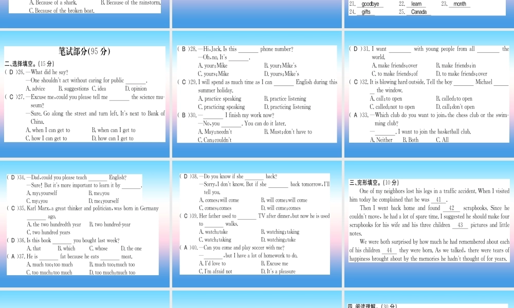 九年级英语全册 模拟综合测评卷(3)习题课件 (新版)人教新目标版 课件