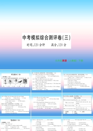 九年级英语全册 模拟综合测评卷(3)习题课件 (新版)人教新目标版 课件