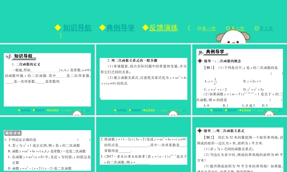 九年级数学下册 第二章(二次函数)1 一次函数习题课件 (新版)北师大版 课件