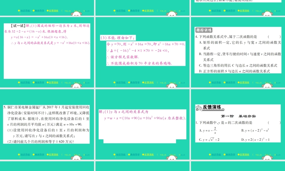 九年级数学下册 第二章(二次函数)1 一次函数习题课件 (新版)北师大版 课件