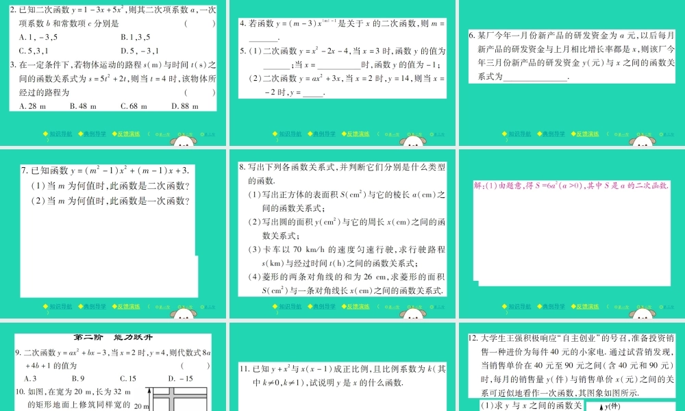 九年级数学下册 第二章(二次函数)1 一次函数习题课件 (新版)北师大版 课件