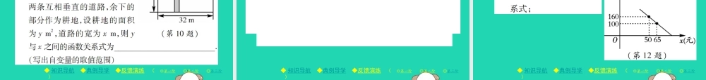 九年级数学下册 第二章(二次函数)1 一次函数习题课件 (新版)北师大版 课件