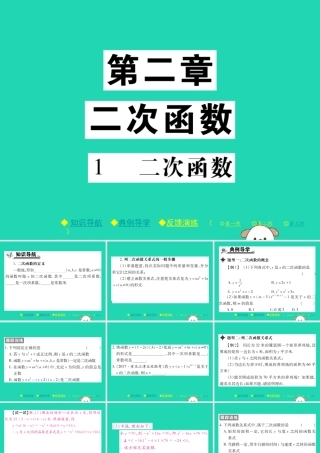 九年级数学下册 第二章(二次函数)1 一次函数习题课件 (新版)北师大版 课件