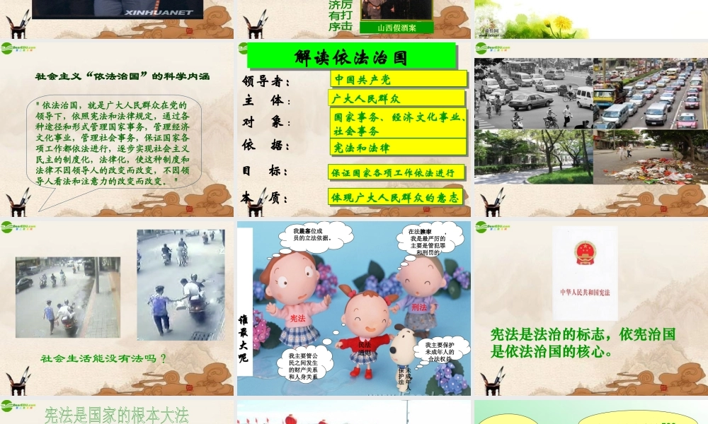 九年级政治(法治的国家)课件 北师大版 课件