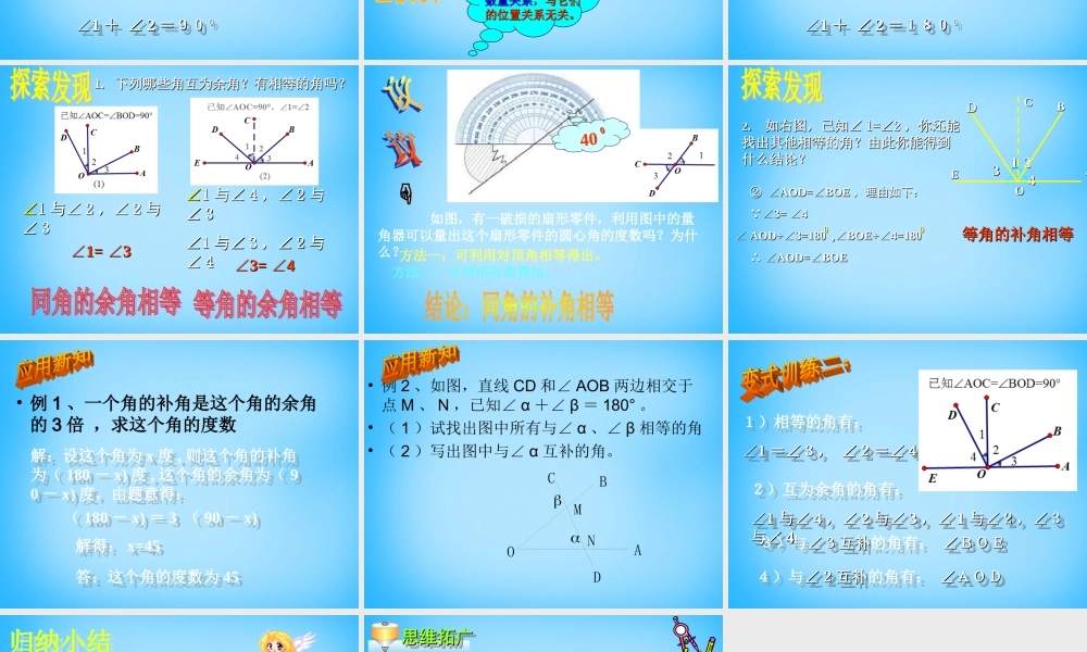 中学七年级数学下册 2.1 余角和补角课件 北师大版 课件