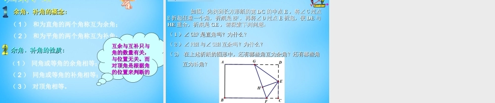 中学七年级数学下册 2.1 余角和补角课件 北师大版 课件