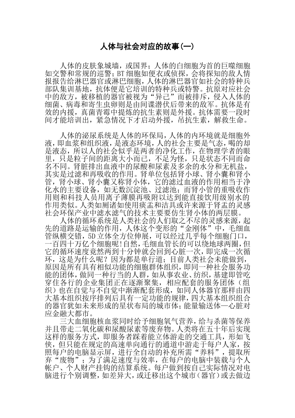 人体的故事（张燕玲_第1页