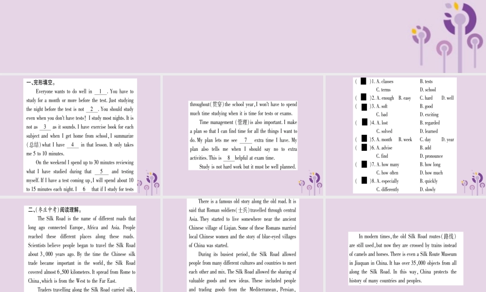 九年级英语全册 Unit 1 How can we become good learners Section B作业课件 (新版)人教新目标版 课件