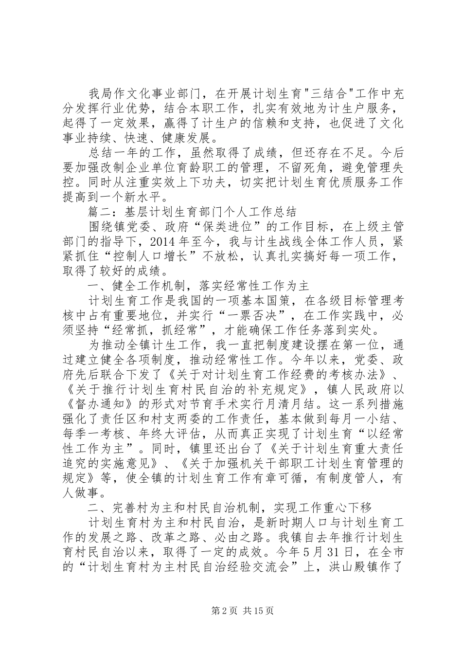 计划生育个人工作总结的_第2页