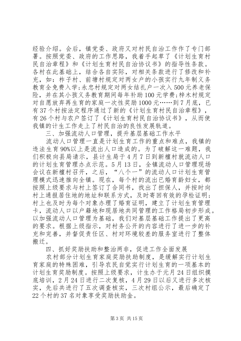 计划生育个人工作总结的_第3页