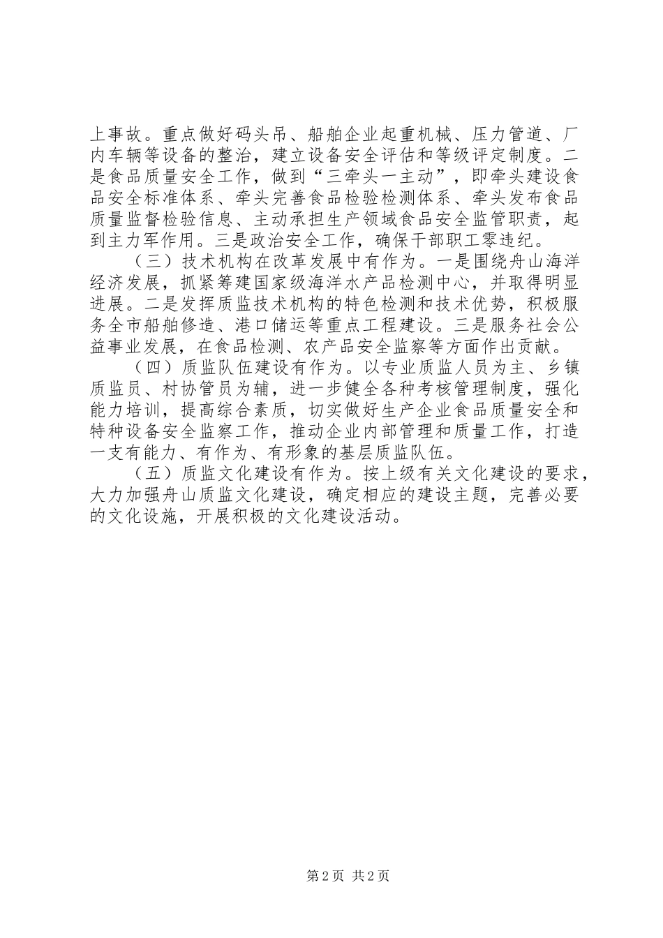 质监局工作计划二_第2页