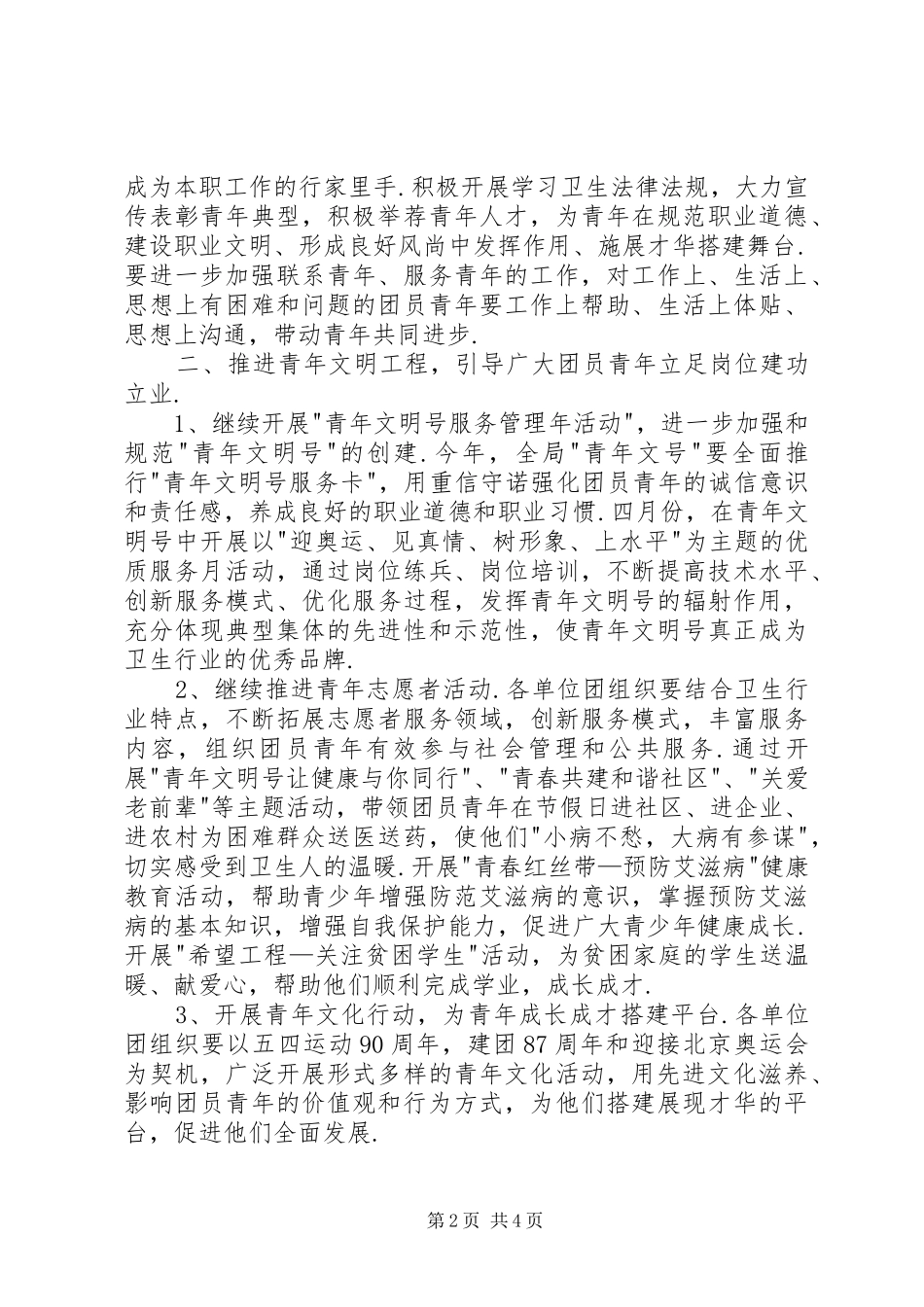 贯实卫生局团委工作计划_第2页