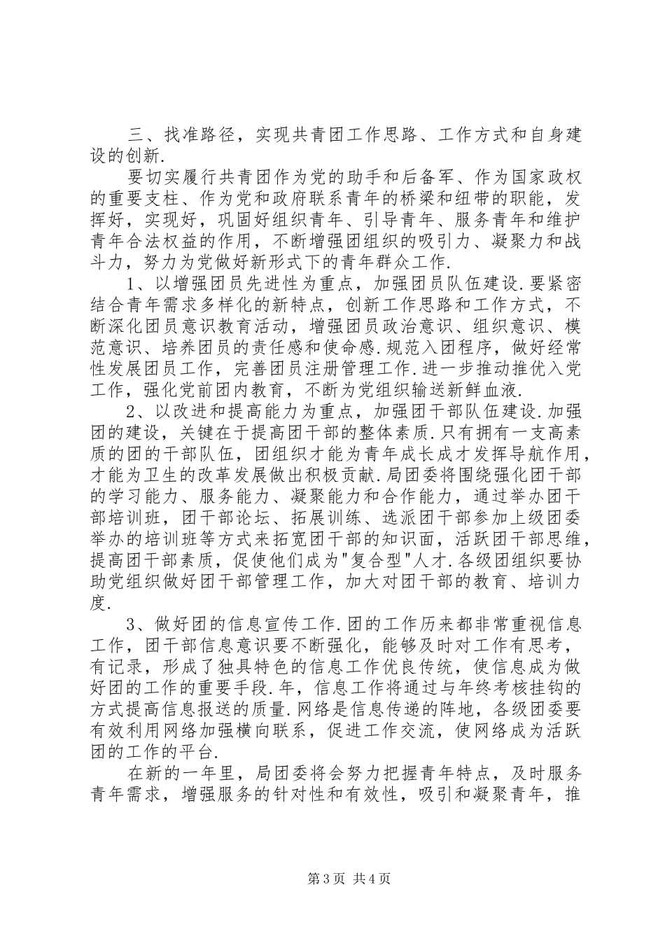 贯实卫生局团委工作计划_第3页