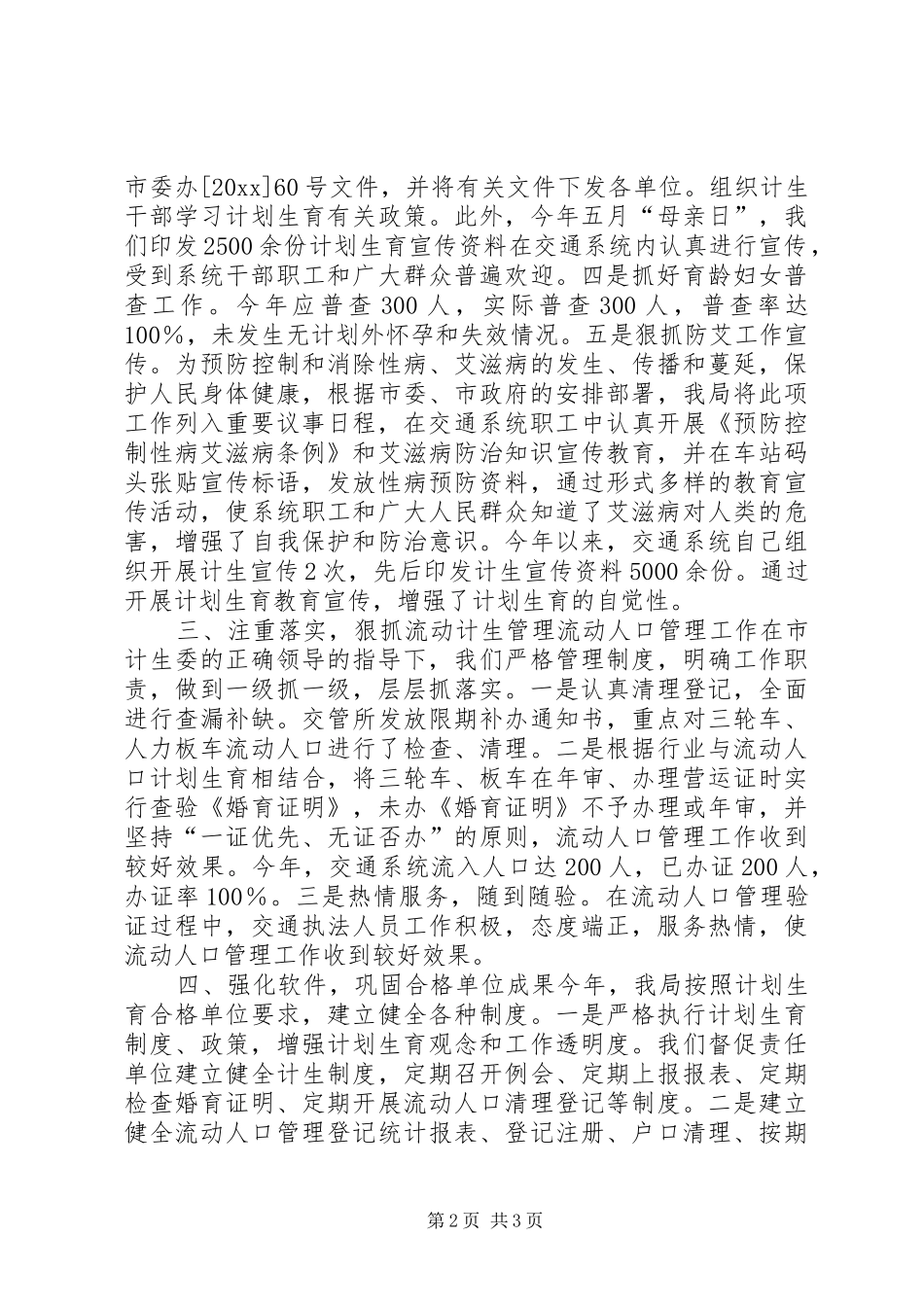 年度流动人口计划生育工作总结_第2页