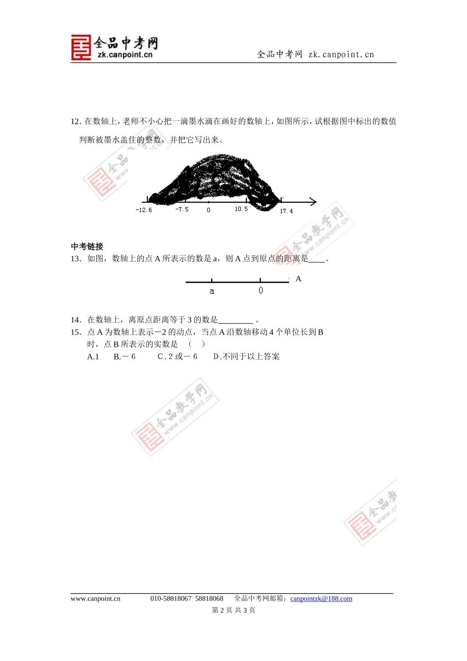 【课时训练】2.2数轴_第2页