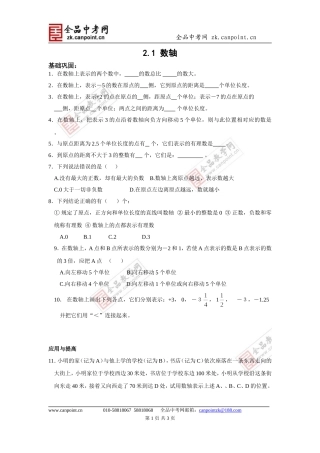 【课时训练】2.2数轴