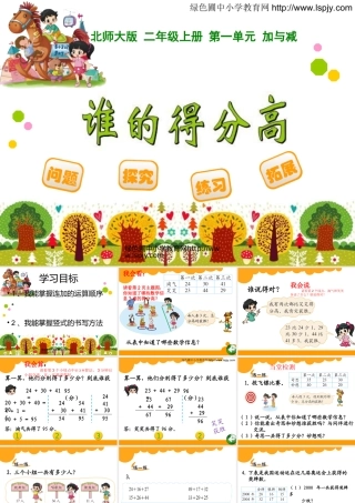 绿色圃教育网1谁的得分高