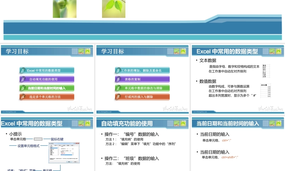 2.2辛勤数据采集员