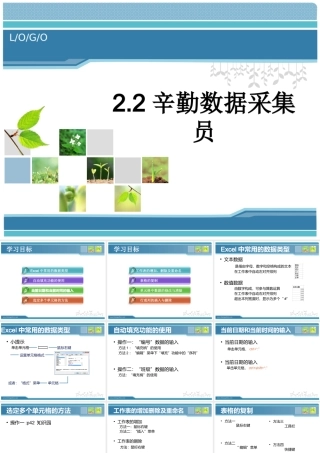 2.2辛勤数据采集员