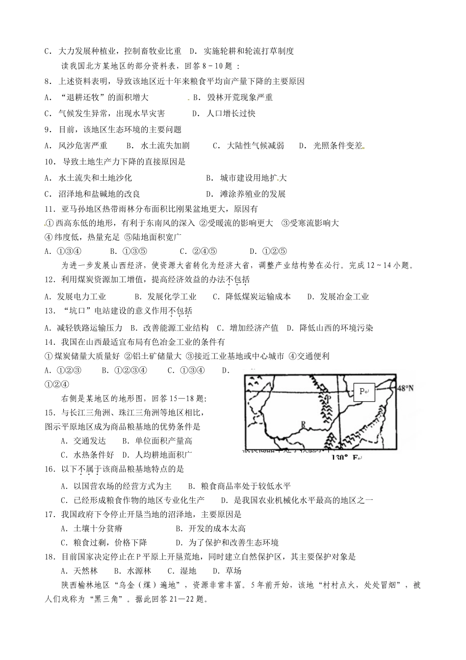 科尔沁2014-2015年高二上学期期末地理试卷及答案_第2页