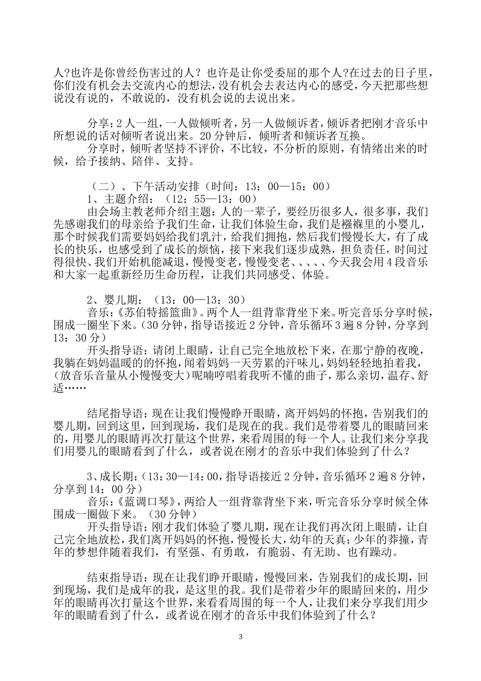 减压活动策划书0_第3页