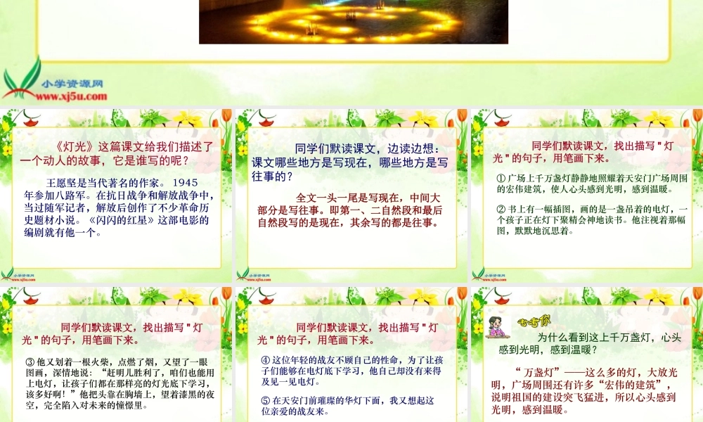 六下《灯光》课件