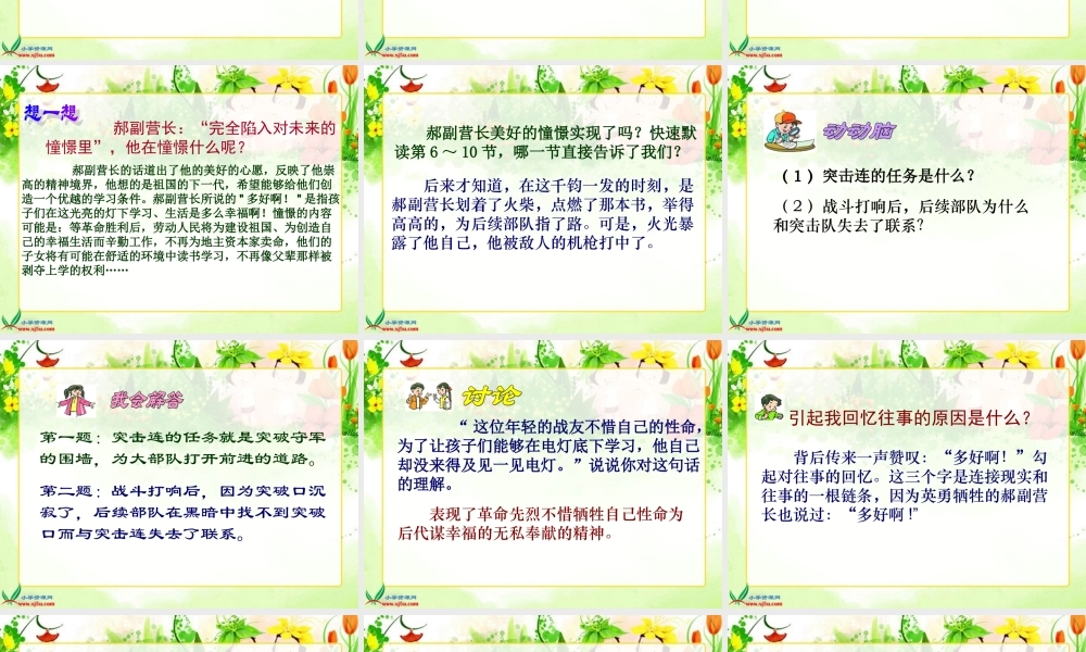 六下《灯光》课件