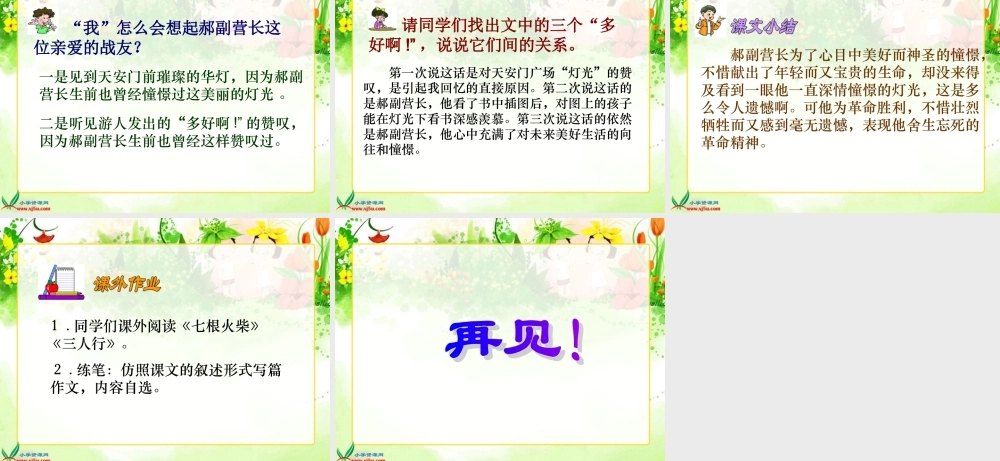 六下《灯光》课件