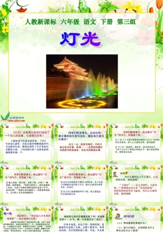 六下《灯光》课件