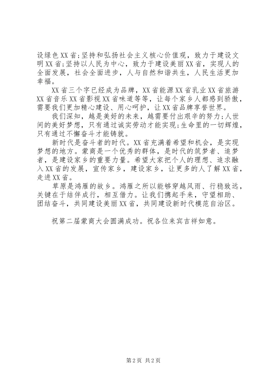 布小林主席在第二届蒙商大会上的致辞_第2页