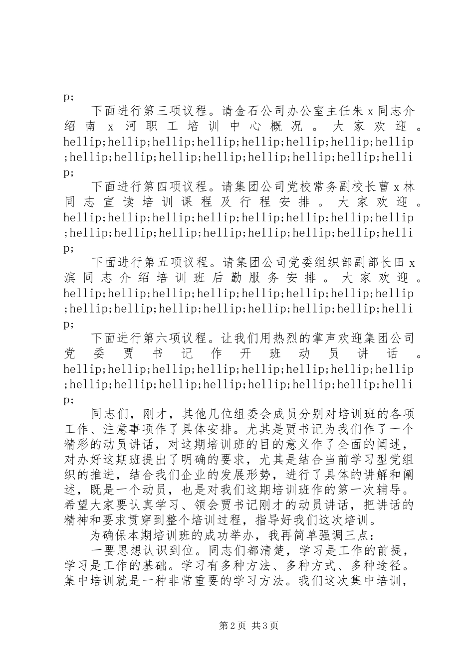 集团两学一做青干班开班仪式主持词_第2页