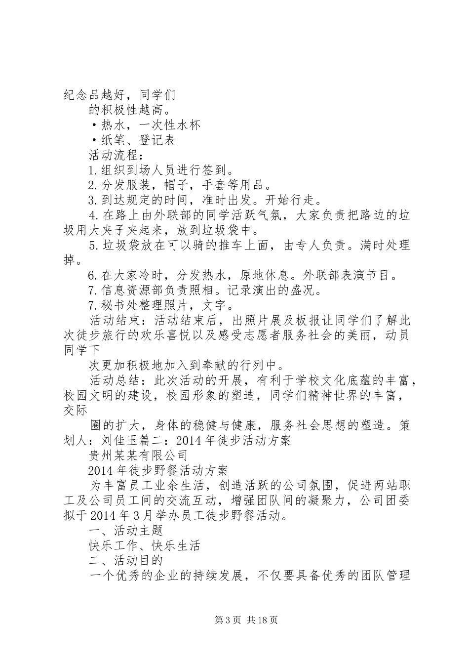 徒步行活动发言稿_第3页