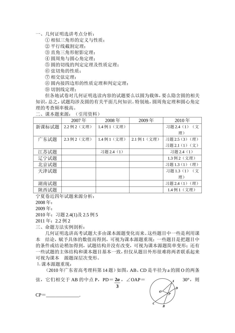 几何证明选讲考点分析_第1页