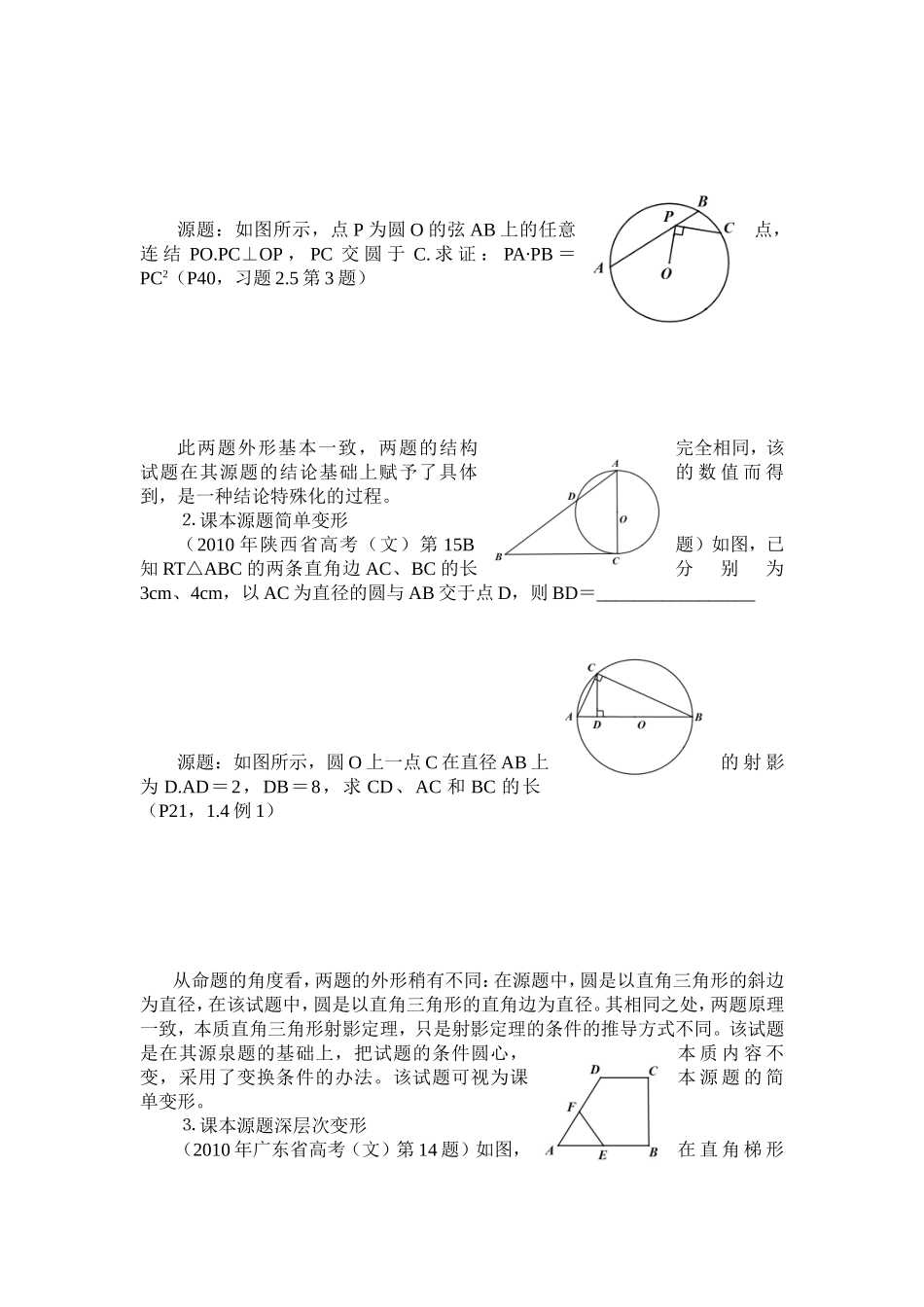几何证明选讲考点分析_第2页
