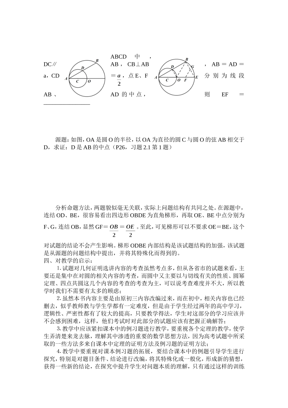 几何证明选讲考点分析_第3页
