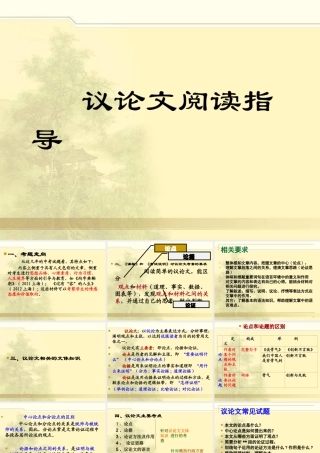 中考议论文阅读讲义_教案_资料(详细版)