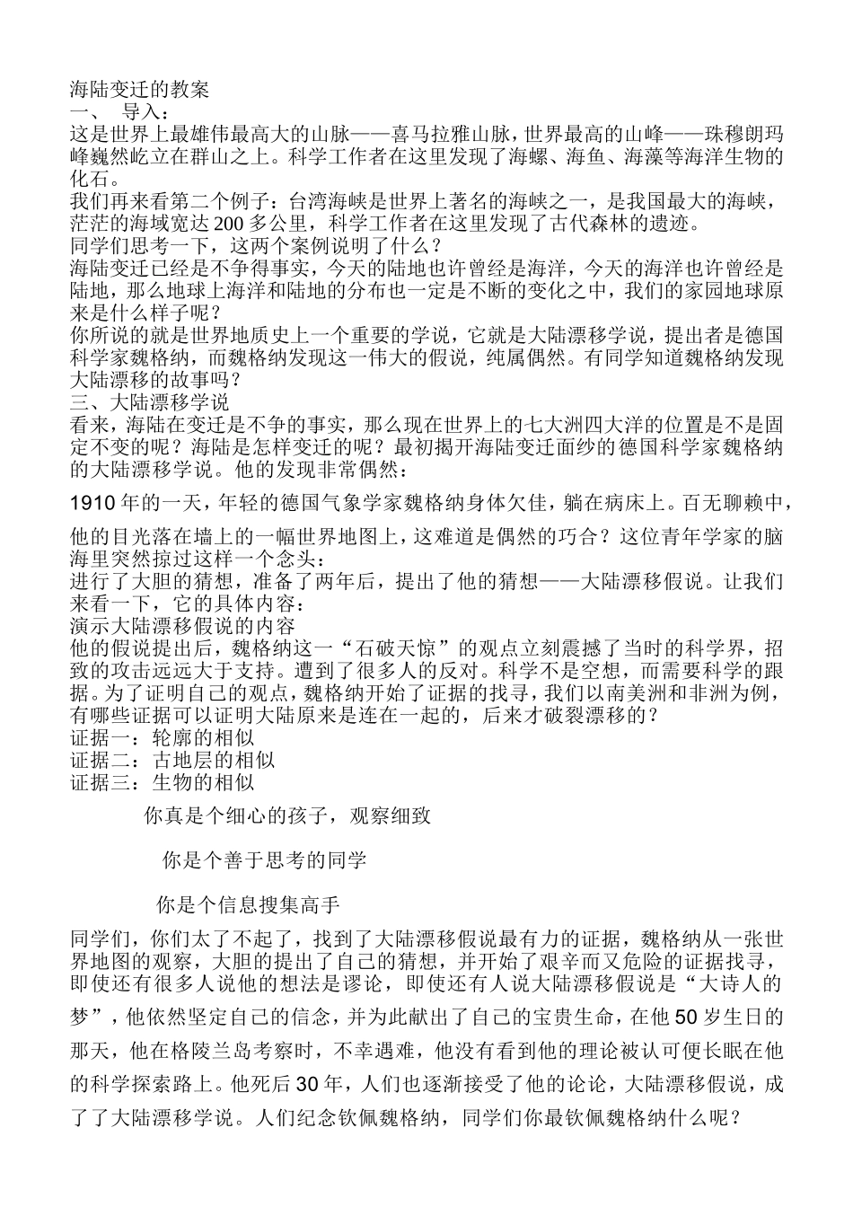 海陆变迁的详案_第1页