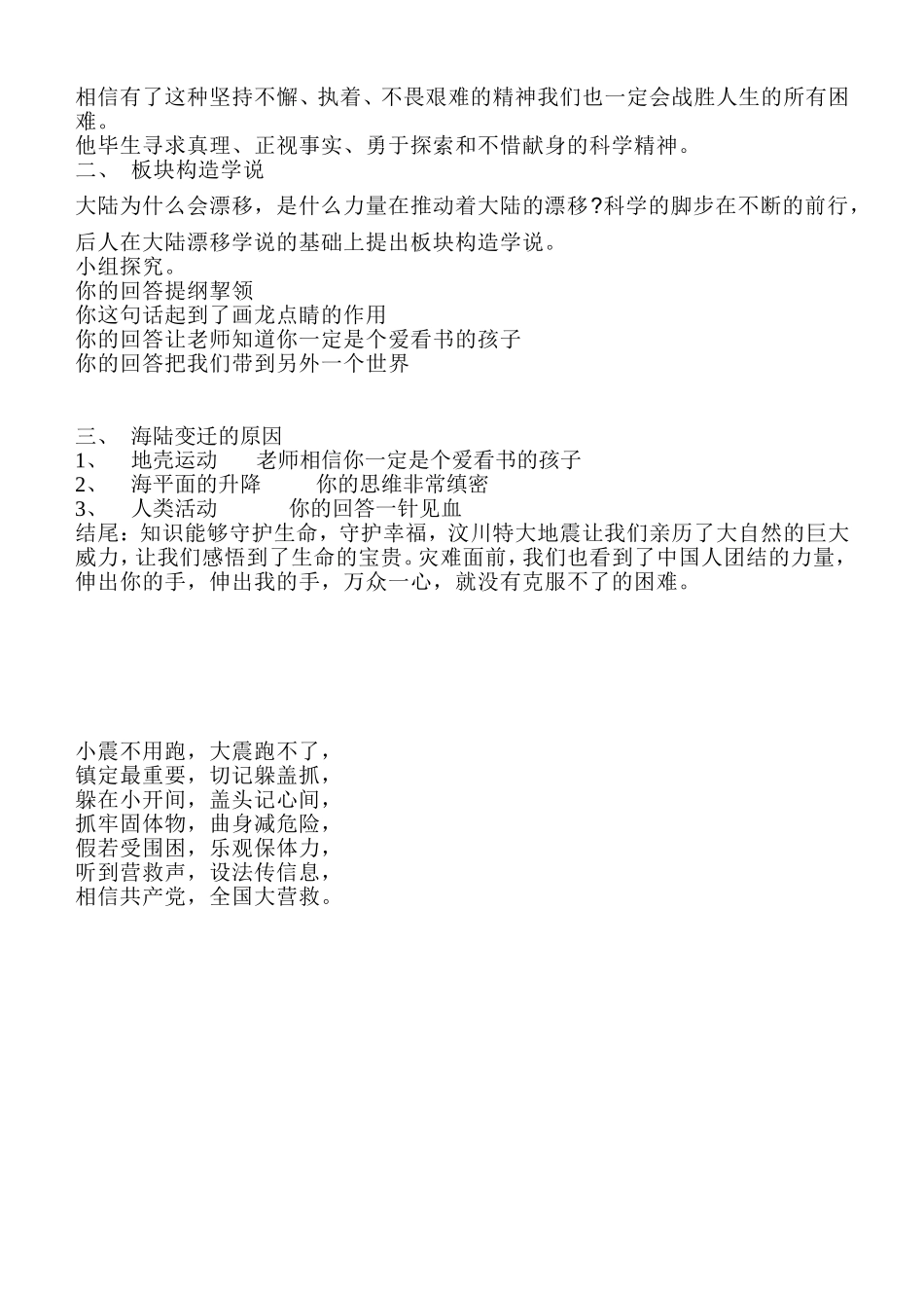 海陆变迁的详案_第2页