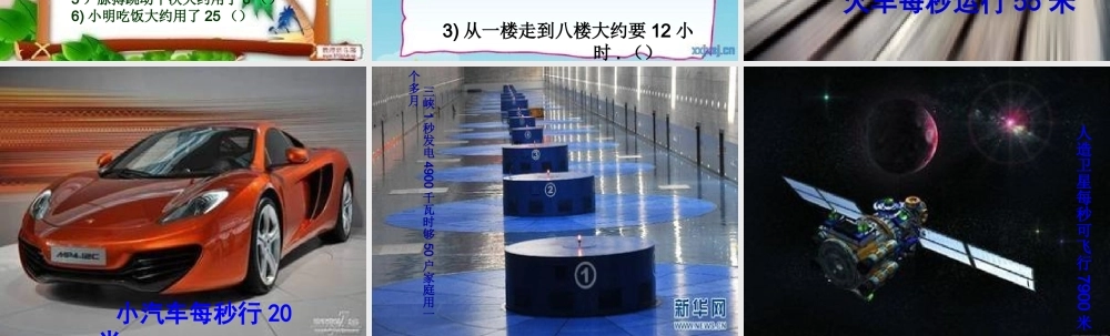 小学三年级上人教版《秒的认识》