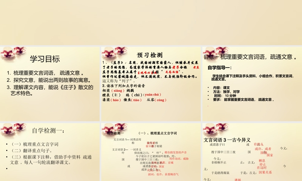 九年级语文下册 子故事)两则课件 (新版)新人教版 课件