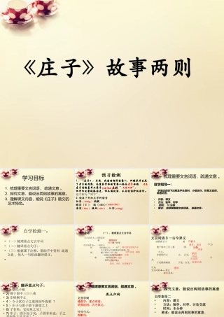 九年级语文下册 子故事)两则课件 (新版)新人教版 课件