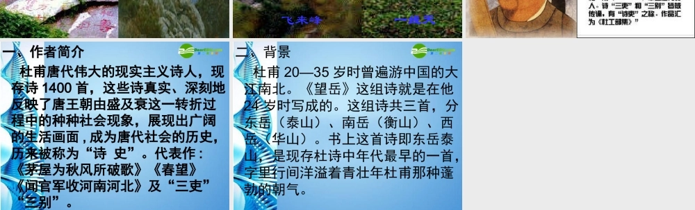 七年级语文下册 (望岳)课件 鄂教版 课件