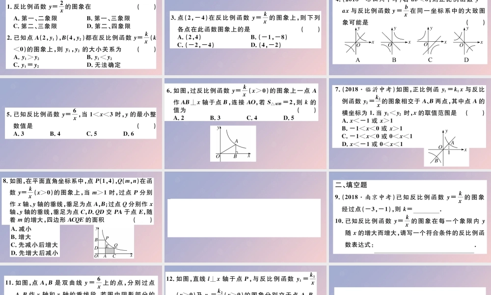 九年级数学下册 九上 复习专项训练六 反比例函数习题讲评课件 (新版)北师大版 课件