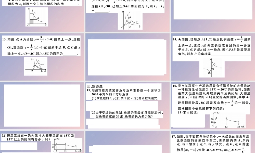 九年级数学下册 九上 复习专项训练六 反比例函数习题讲评课件 (新版)北师大版 课件