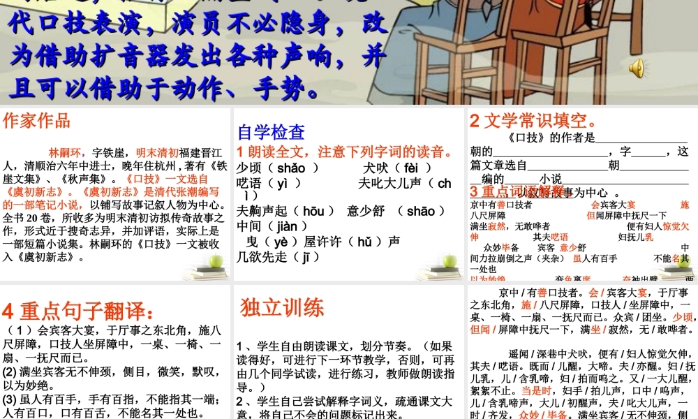 八年级语文下册 课堂教学资料 第18课(口技)课件 苏教版 课件