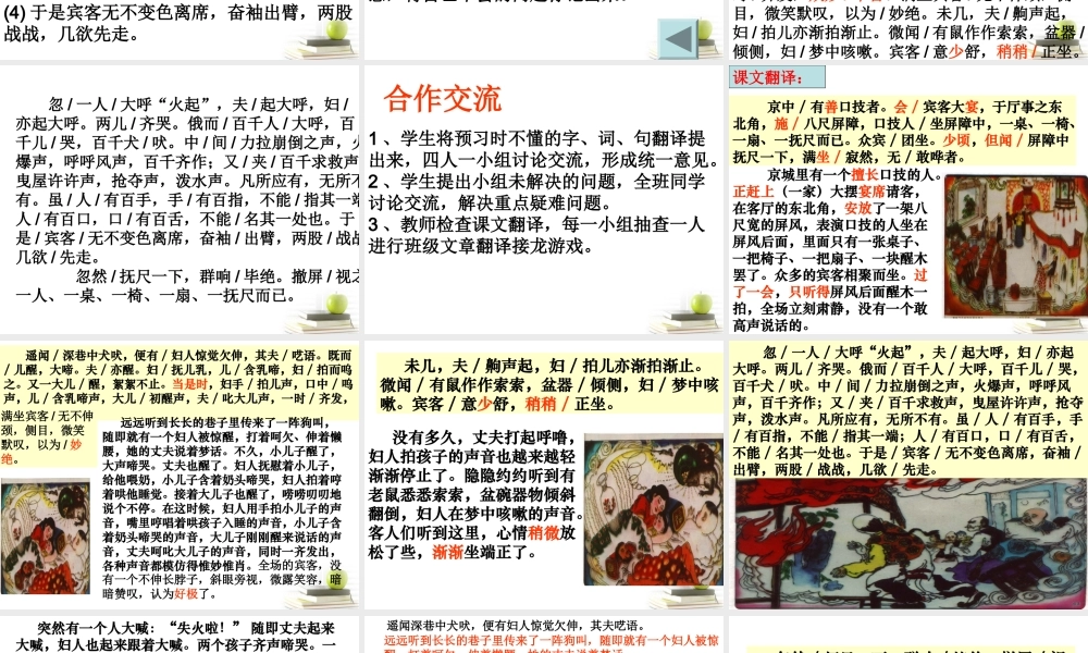 八年级语文下册 课堂教学资料 第18课(口技)课件 苏教版 课件