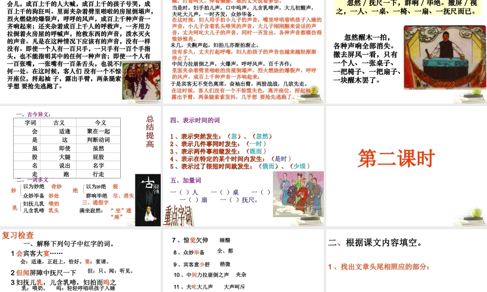 八年级语文下册 课堂教学资料 第18课(口技)课件 苏教版 课件